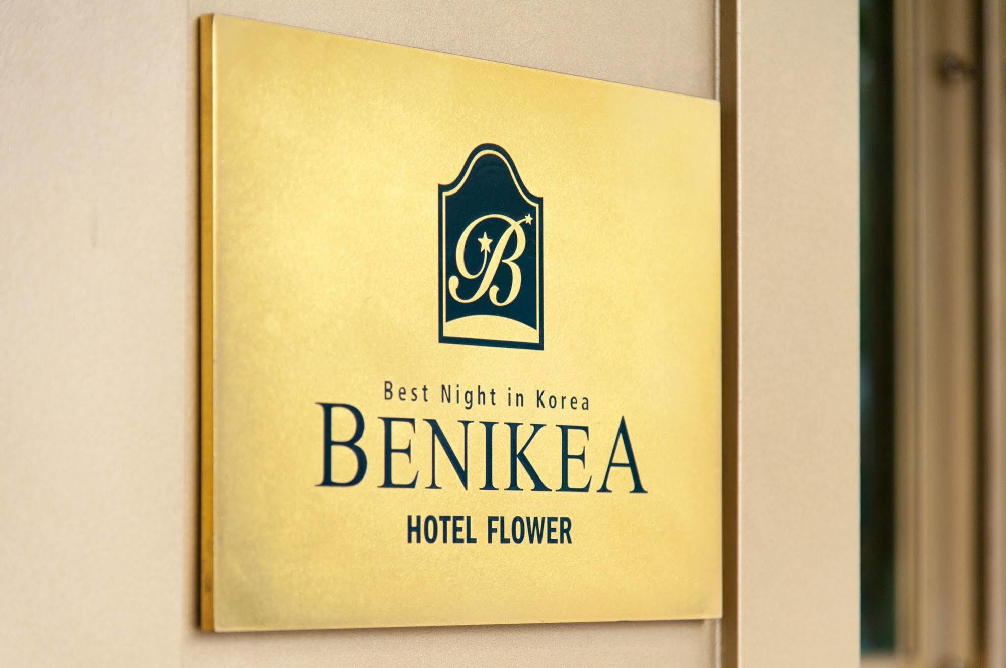 Benikea Hotel Flower ソウル特別市 エクステリア 写真